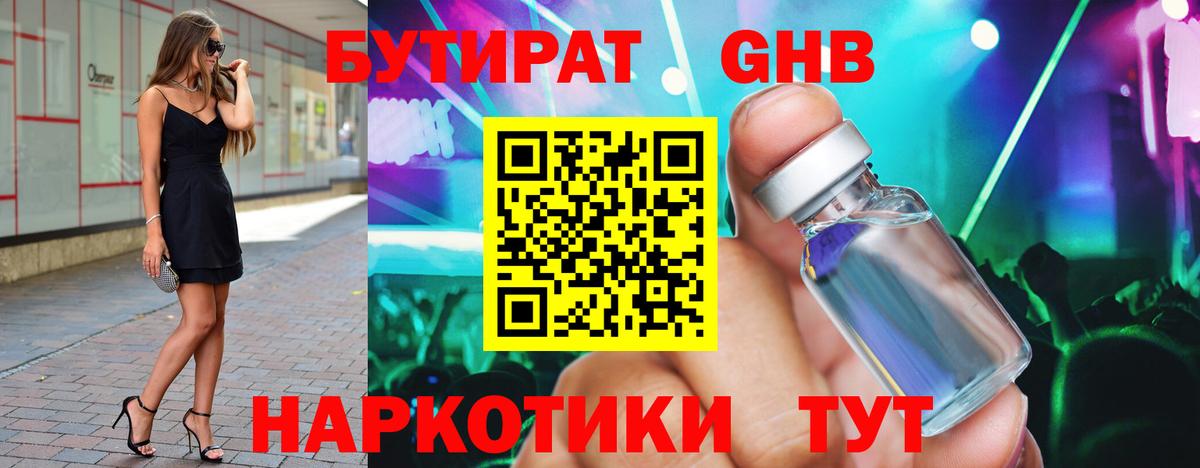 Бутират BDO 33%  Вход с VPN  Братск 