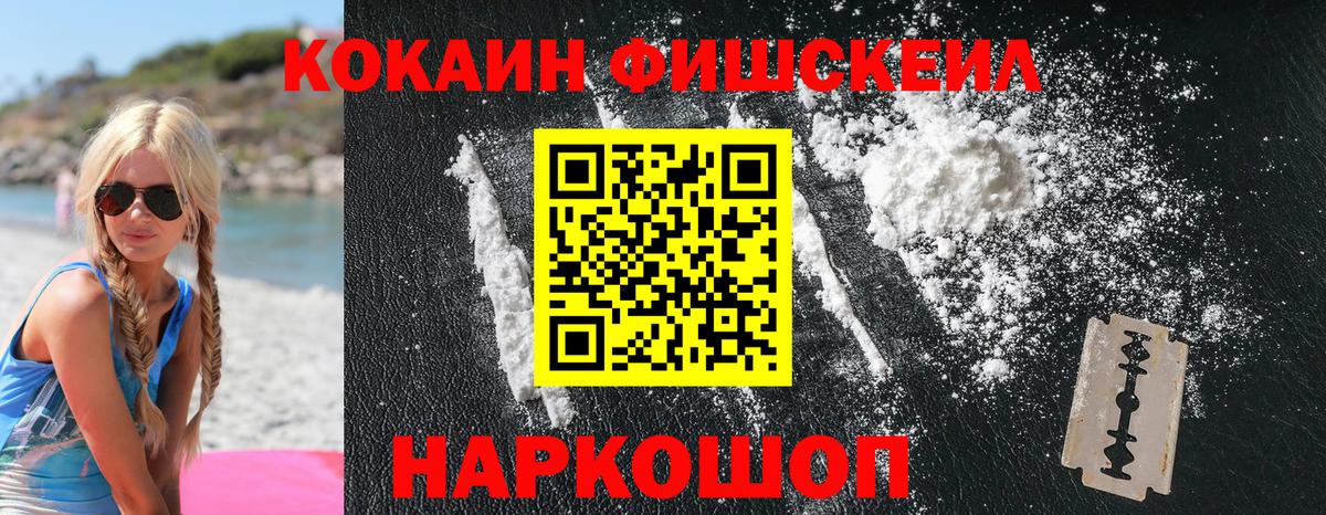 Братск  COCAIN  Вход с VPN  COCAIN Эквадор  COCAIN FishScale 