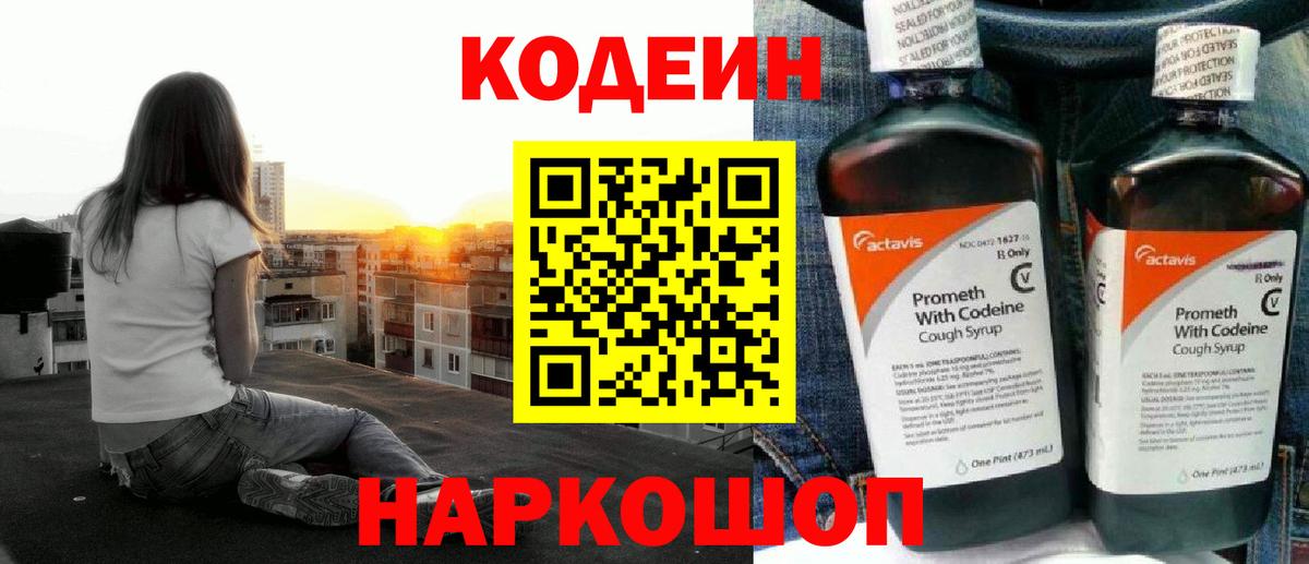 Codein Purple Drank  Вход с VPN  Кодеиновый сироп Lean Purple Drank  Братск 