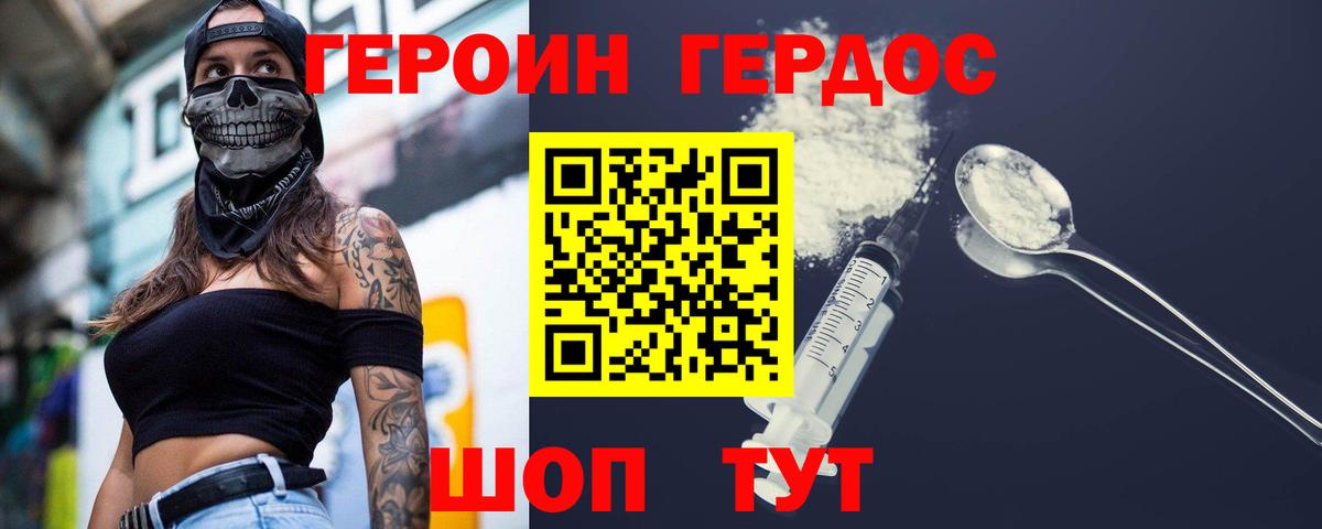 ГЕРОИН афганец Братск