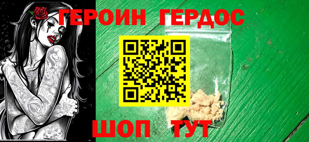 ГЕРОИН хмурый  Вход с VPN  Братск 