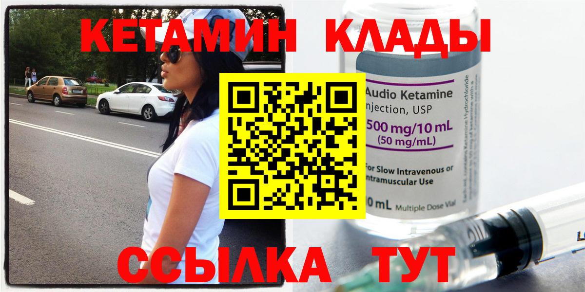 КЕТАМИН ketamine Братск