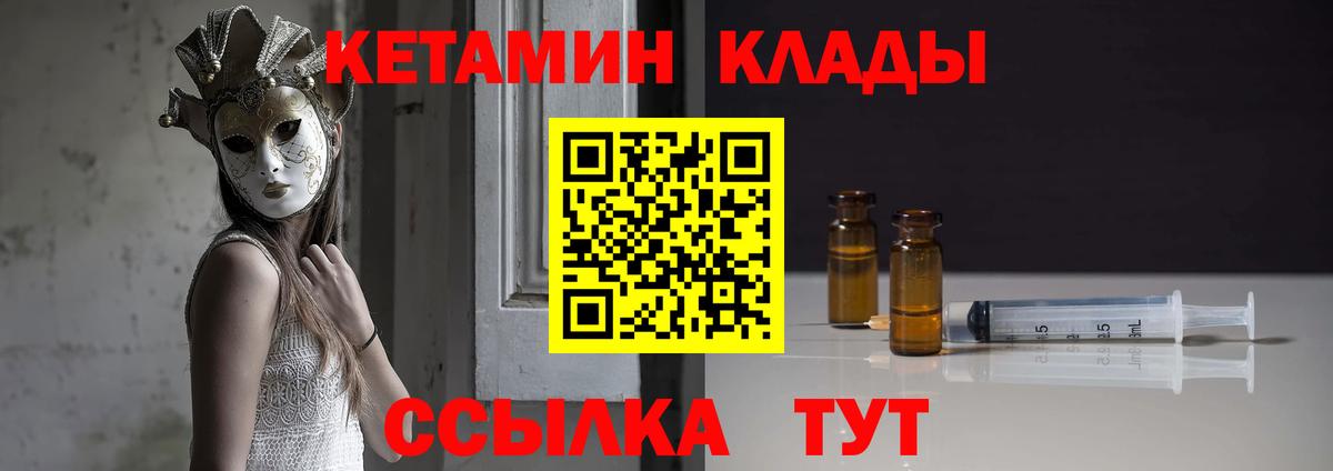 КЕТАМИН VHQ  Вход с VPN  Братск 