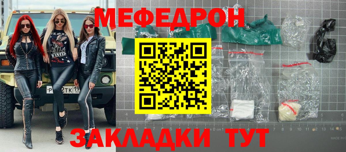Мефедрон кристаллы Братск