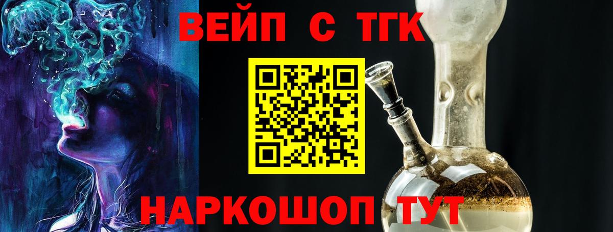 цена наркотик  Дистиллят ТГК вейп  ТГК вейп с тгк  Вход с VPN  Братск 