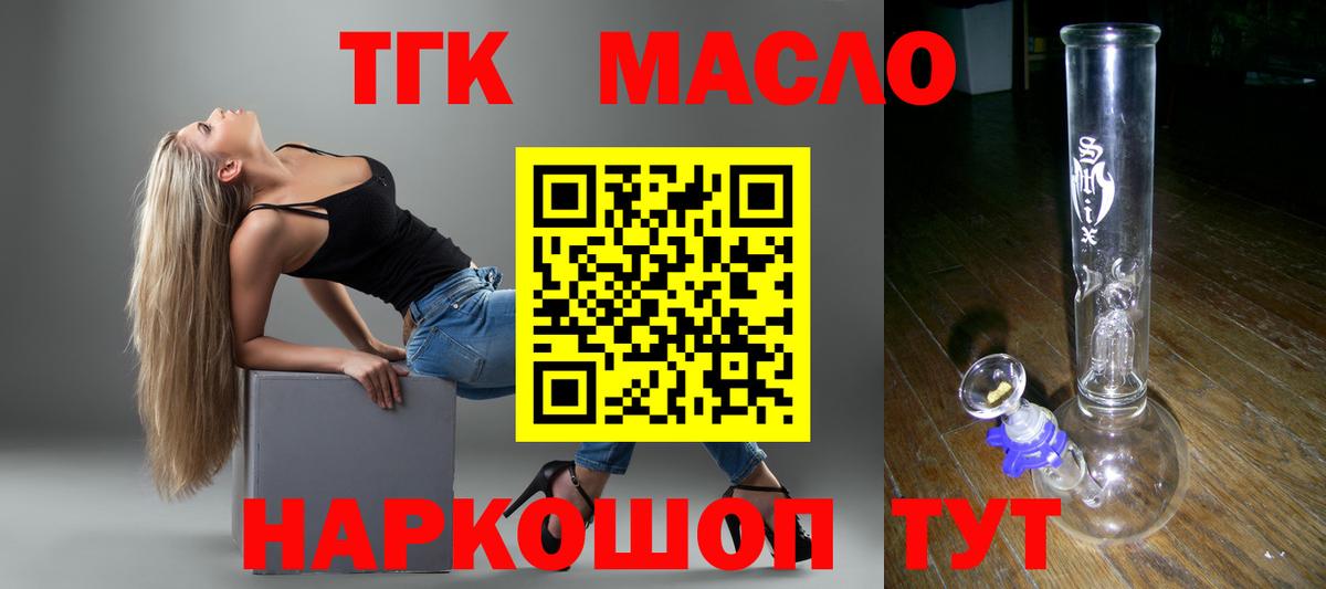 Дистиллят ТГК гашишное масло Братск